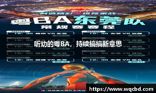 听劝的粤BA，持续搞搞新意思